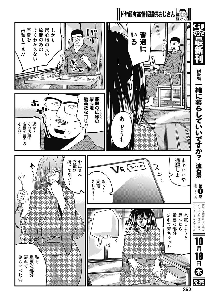 Doya-gao Yuueki Jouhou Teikyou Oji-san Chapter 18 6ページ