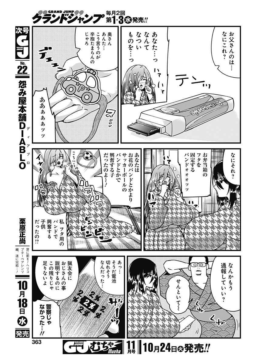 Doya-gao Yuueki Jouhou Teikyou Oji-san Chapter 18 7ページ