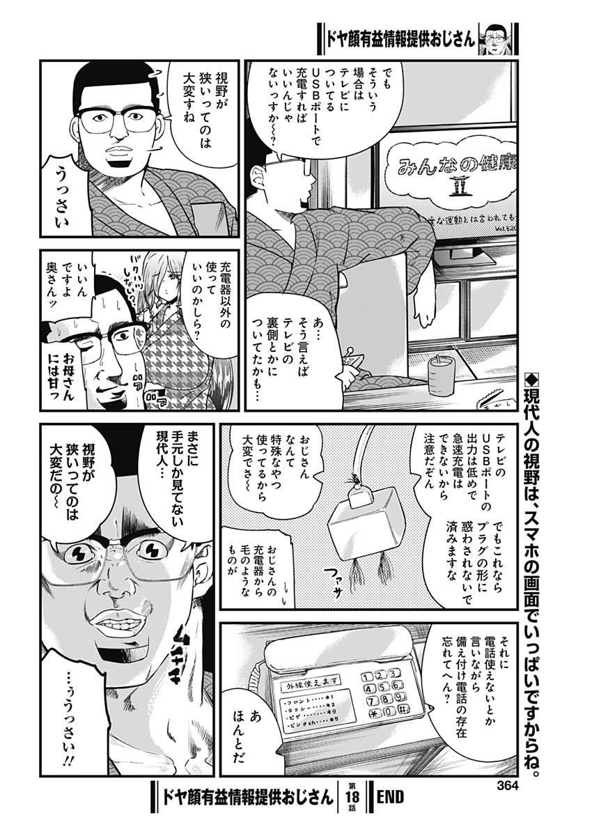 Doya-gao Yuueki Jouhou Teikyou Oji-san Chapter 18 8ページ