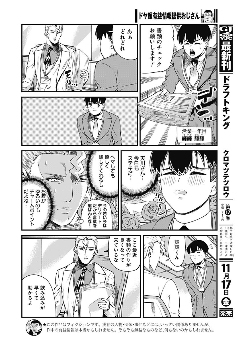 Doya-gao Yuueki Jouhou Teikyou Oji-san Chapter 19 2ページ