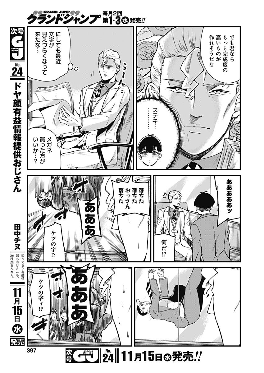 Doya-gao Yuueki Jouhou Teikyou Oji-san Chapter 19 3ページ