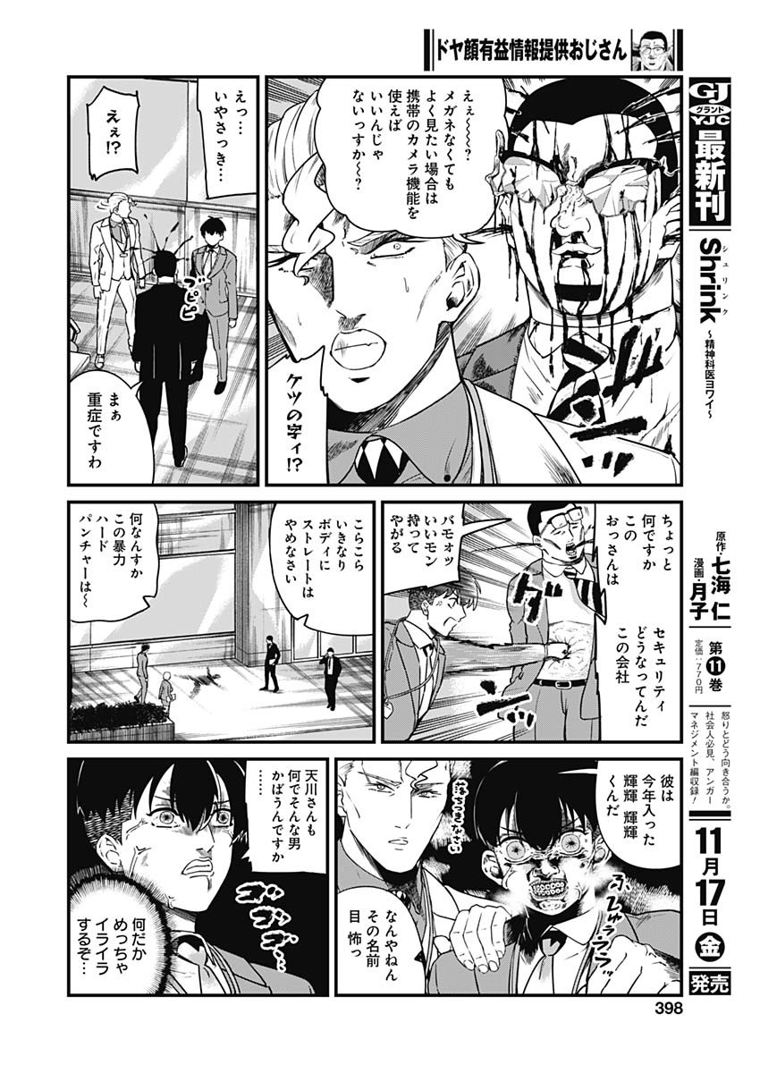 Doya-gao Yuueki Jouhou Teikyou Oji-san Chapter 19 4ページ