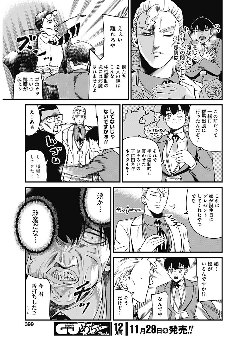 Doya-gao Yuueki Jouhou Teikyou Oji-san Chapter 19 5ページ