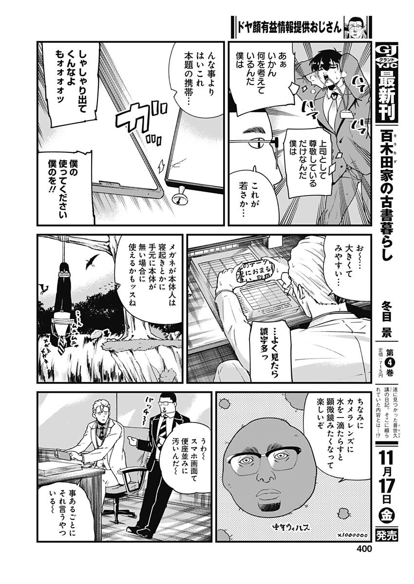 Doya-gao Yuueki Jouhou Teikyou Oji-san Chapter 19 6ページ