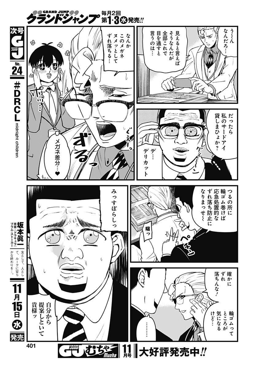 Doya-gao Yuueki Jouhou Teikyou Oji-san Chapter 19 7ページ