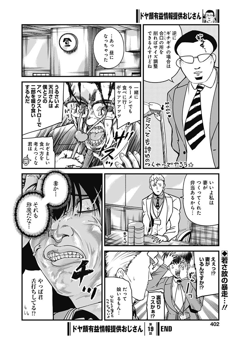 Doya-gao Yuueki Jouhou Teikyou Oji-san Chapter 19 8ページ