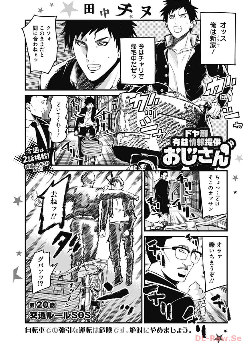 Doya-gao Yuueki Jouhou Teikyou Oji-san Chapter 20 1ページ