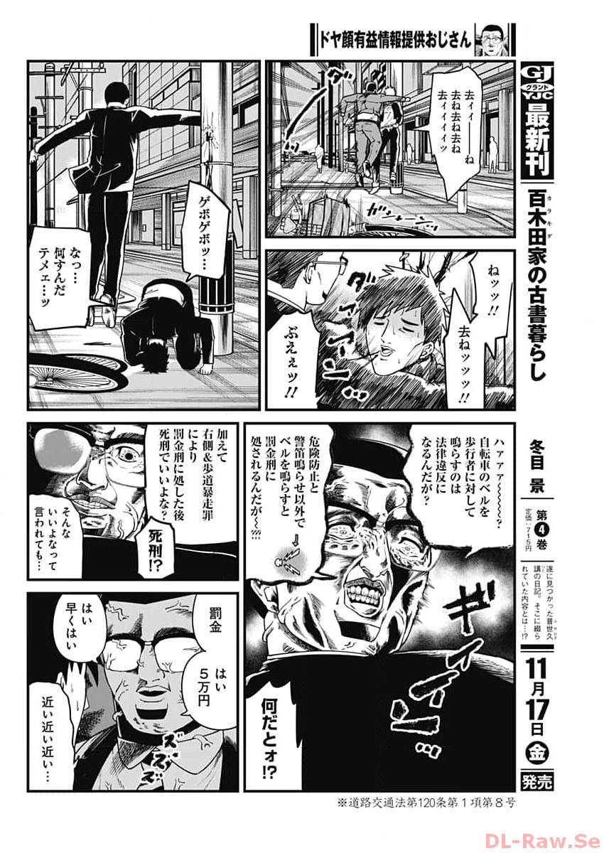 Doya-gao Yuueki Jouhou Teikyou Oji-san Chapter 20 2ページ
