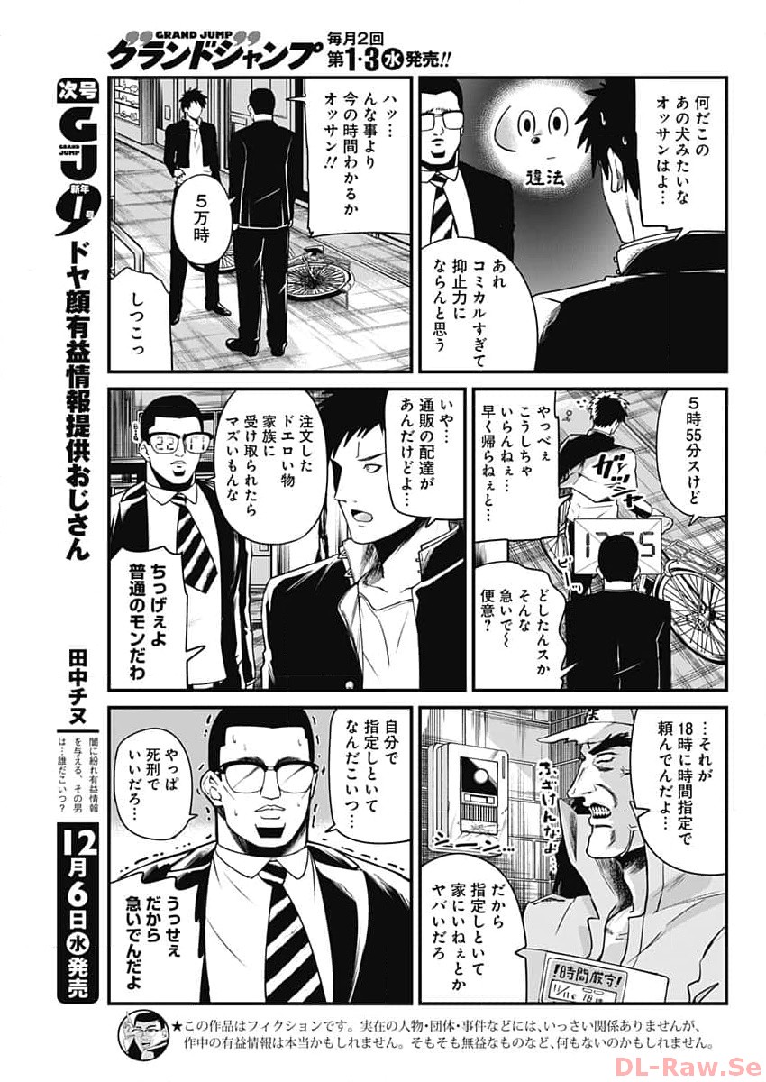 Doya-gao Yuueki Jouhou Teikyou Oji-san Chapter 20 3ページ