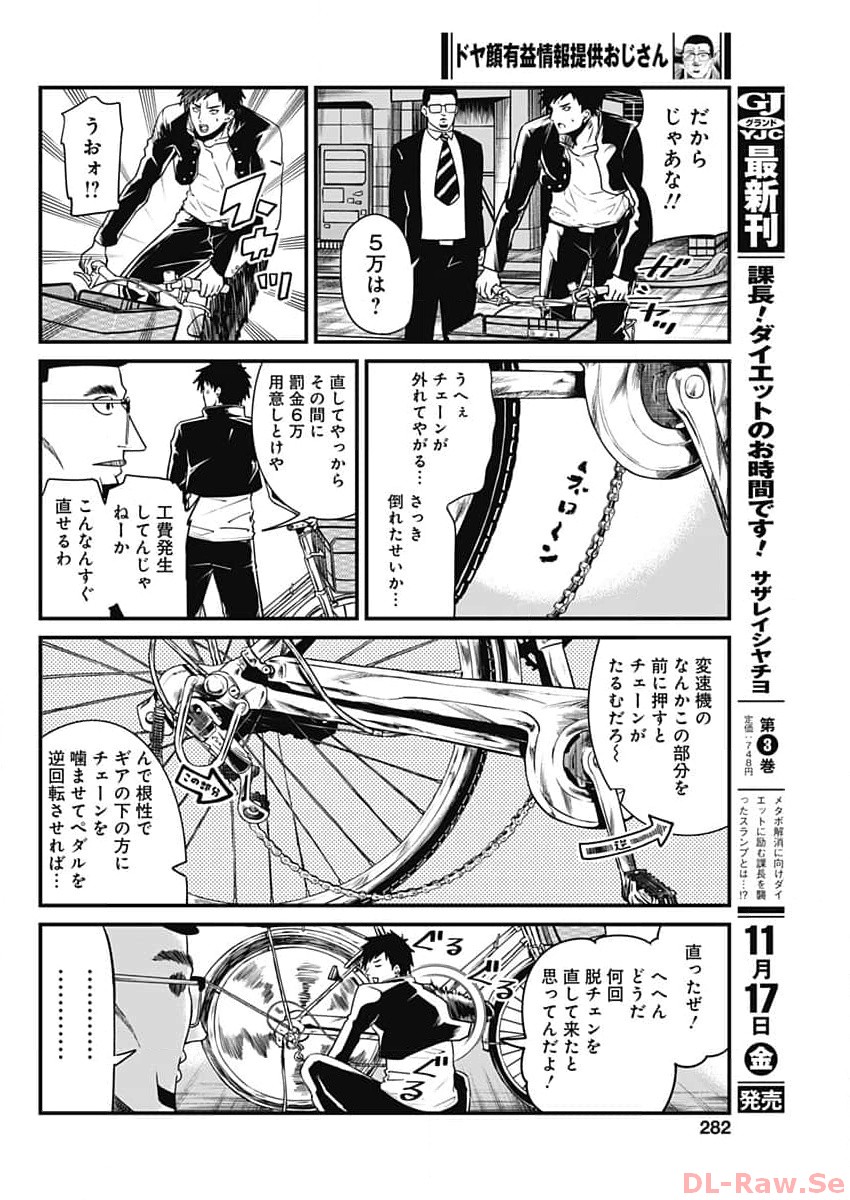 Doya-gao Yuueki Jouhou Teikyou Oji-san Chapter 20 4ページ