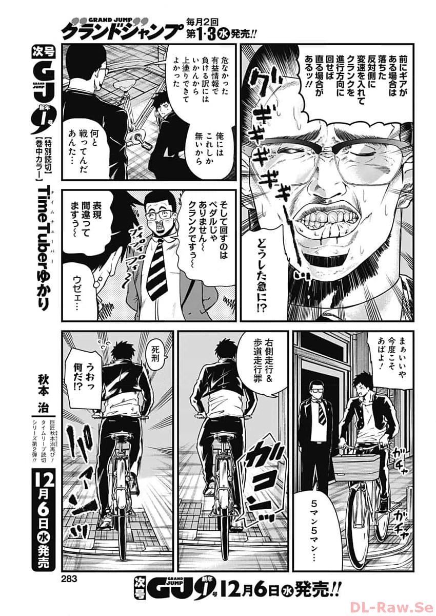 Doya-gao Yuueki Jouhou Teikyou Oji-san Chapter 20 5ページ