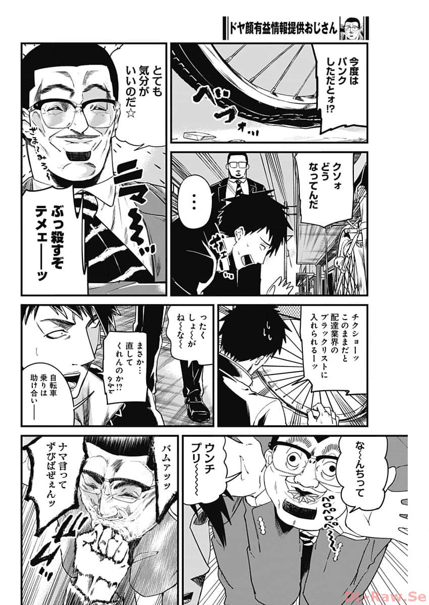 Doya-gao Yuueki Jouhou Teikyou Oji-san Chapter 20 6ページ