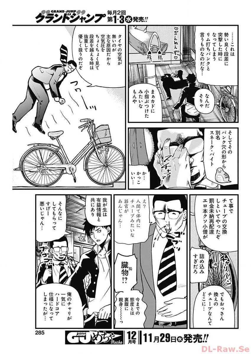 Doya-gao Yuueki Jouhou Teikyou Oji-san Chapter 20 7ページ