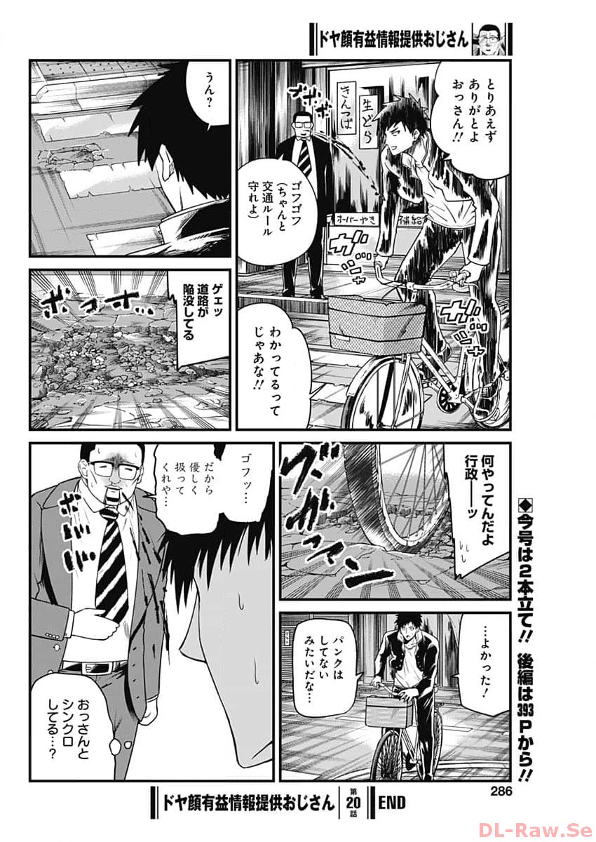 Doya-gao Yuueki Jouhou Teikyou Oji-san Chapter 20 8ページ