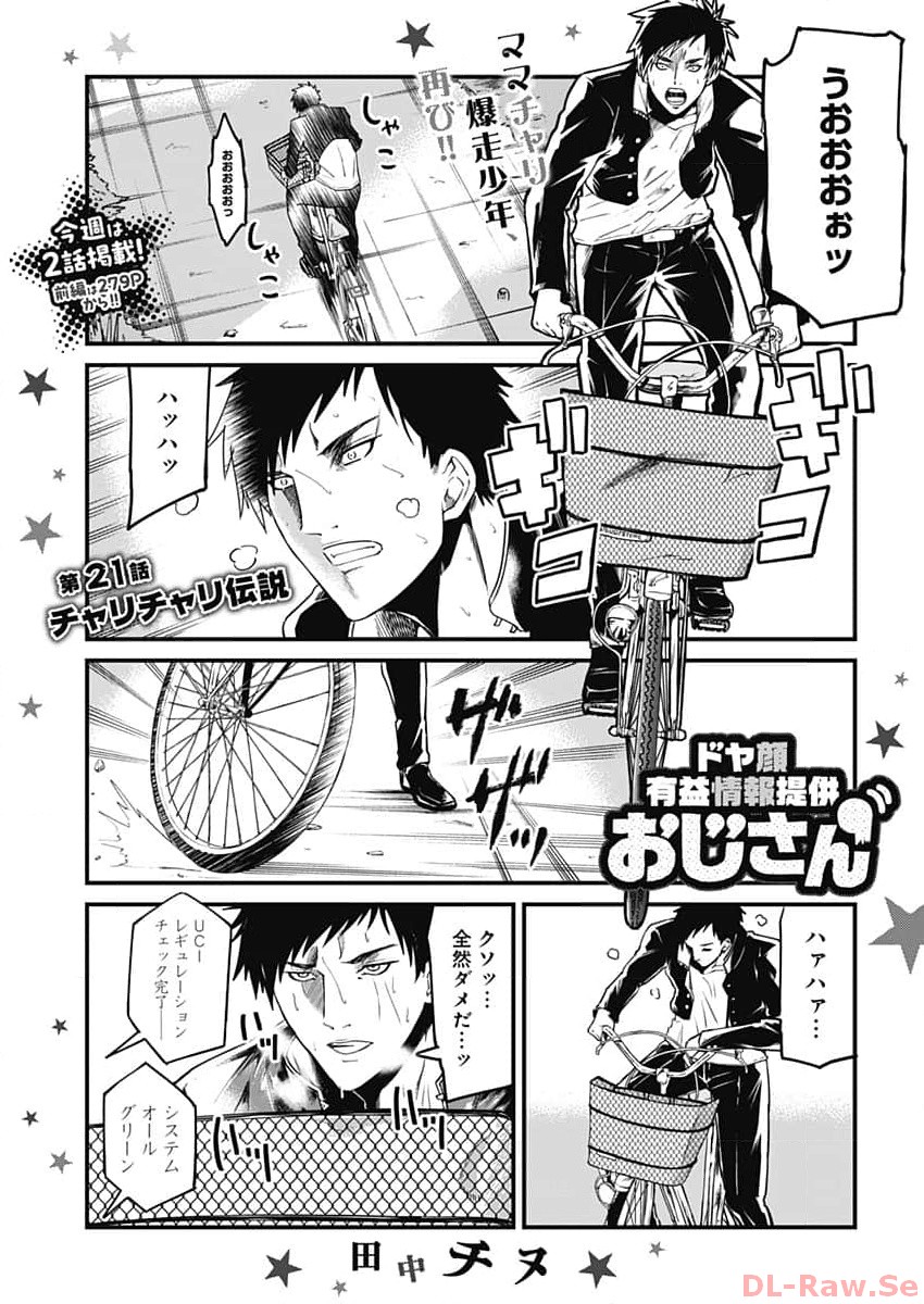 Doya-gao Yuueki Jouhou Teikyou Oji-san Chapter 21 1ページ