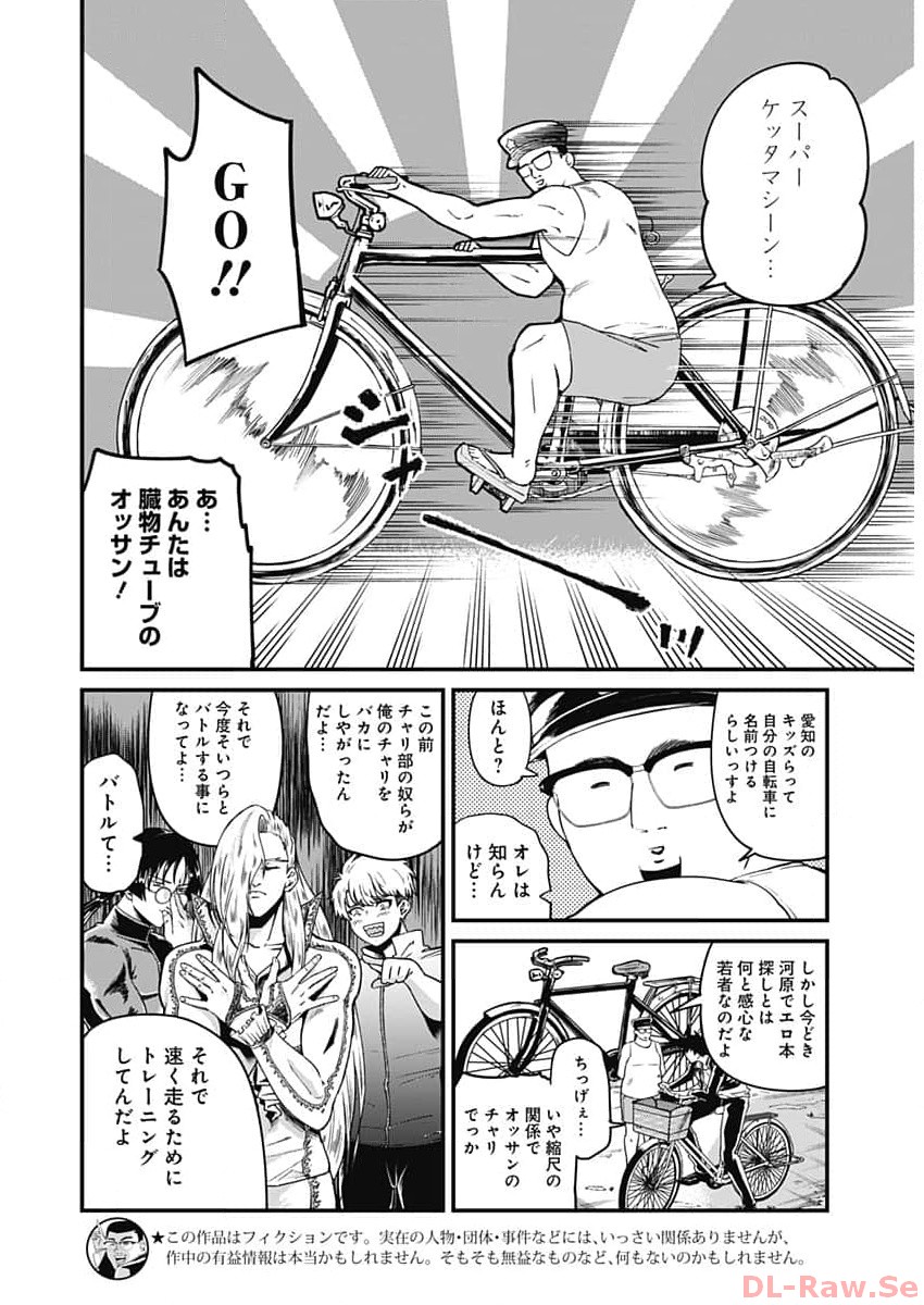 Doya-gao Yuueki Jouhou Teikyou Oji-san Chapter 21 2ページ
