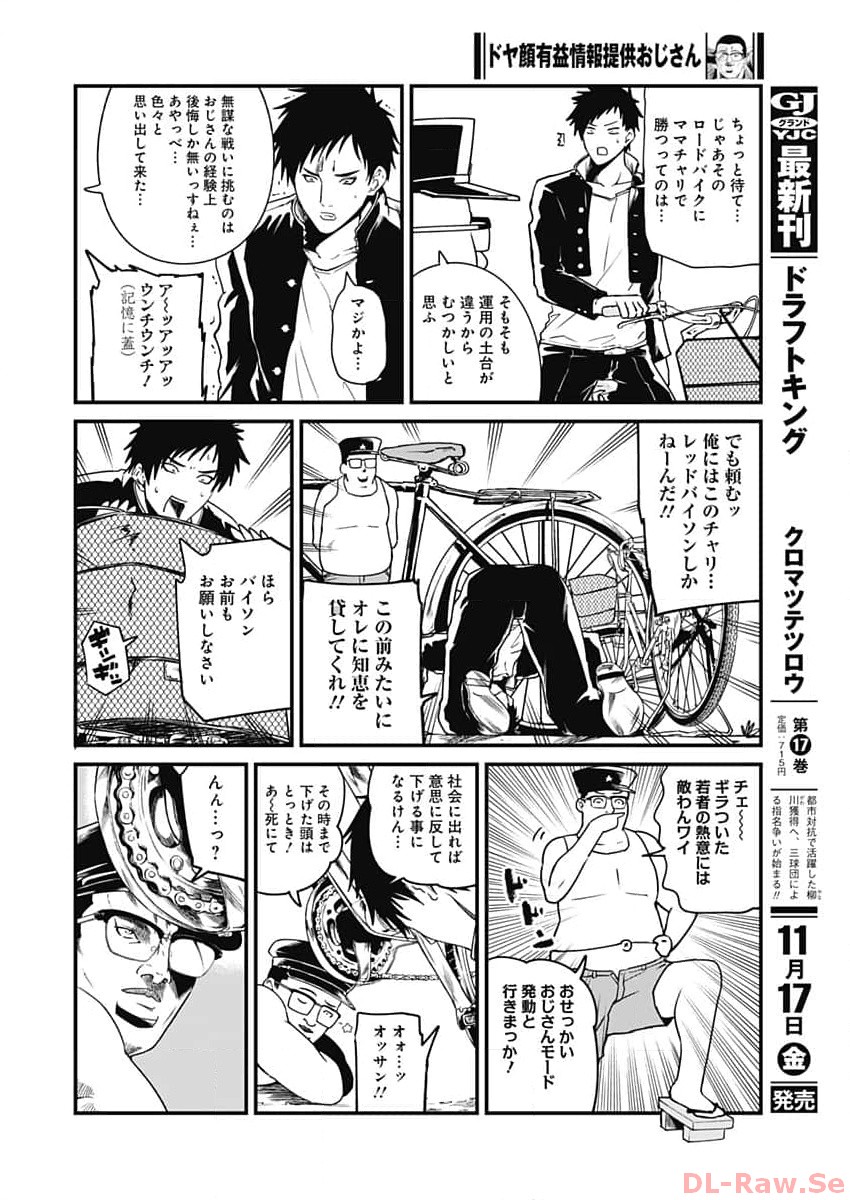 Doya-gao Yuueki Jouhou Teikyou Oji-san Chapter 21 4ページ