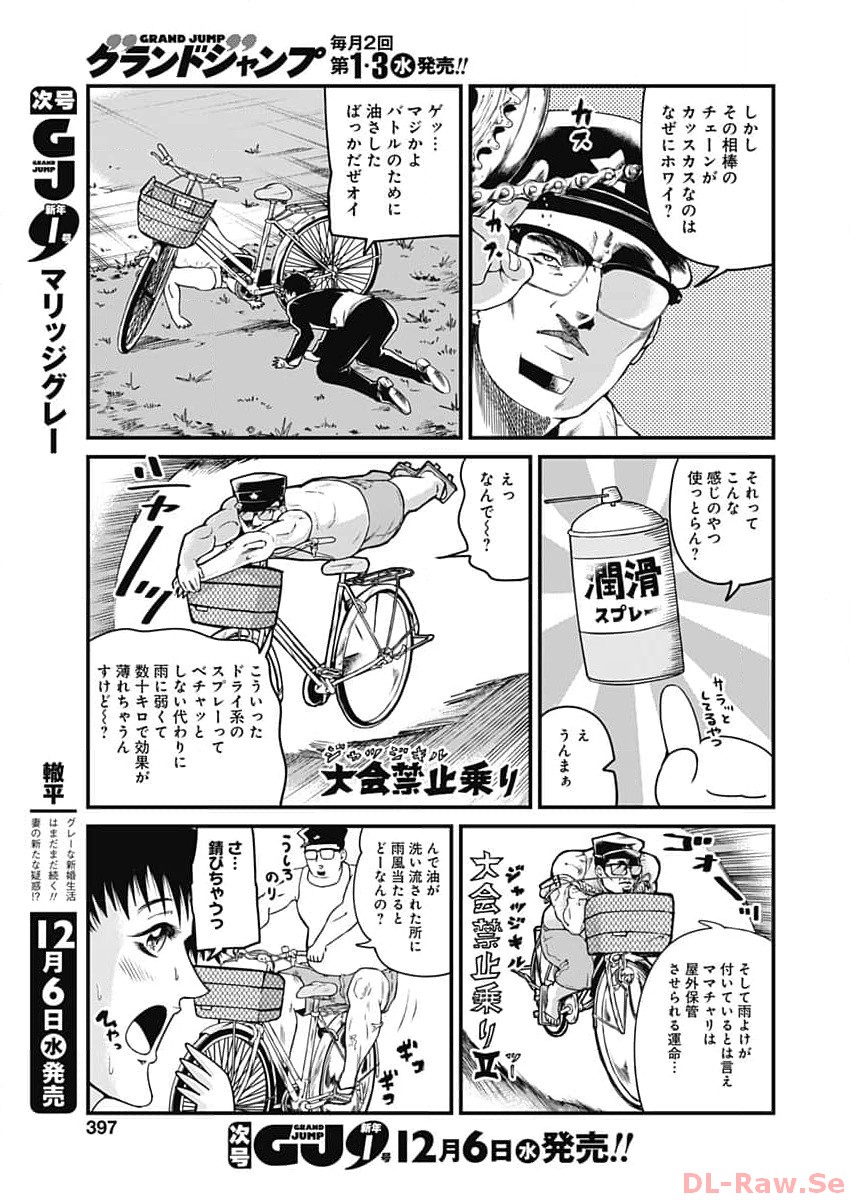 Doya-gao Yuueki Jouhou Teikyou Oji-san Chapter 21 5ページ