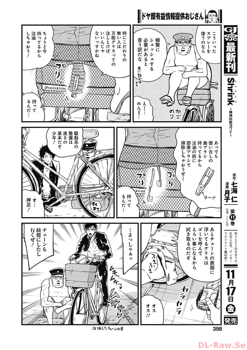 Doya-gao Yuueki Jouhou Teikyou Oji-san Chapter 21 6ページ