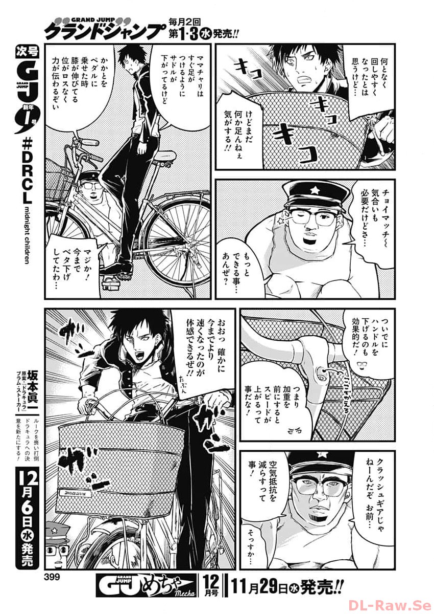 Doya-gao Yuueki Jouhou Teikyou Oji-san Chapter 21 7ページ