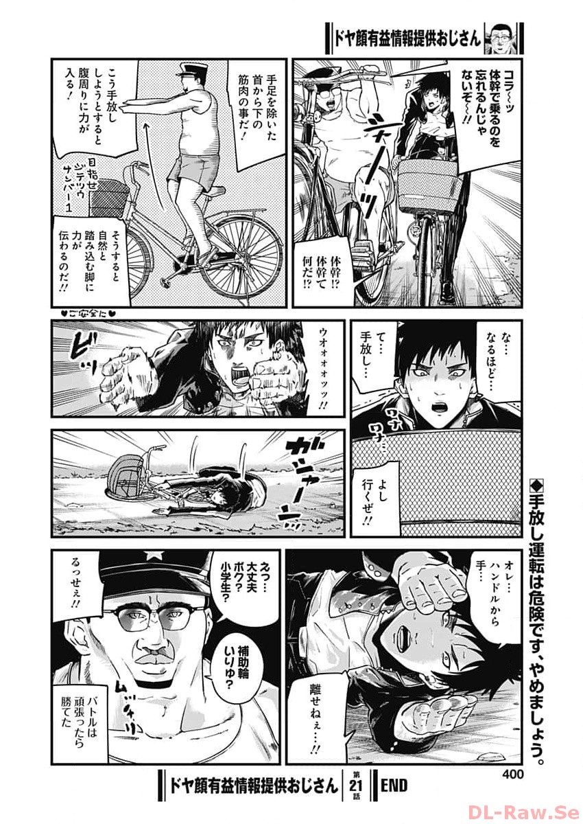 Doya-gao Yuueki Jouhou Teikyou Oji-san Chapter 21 8ページ