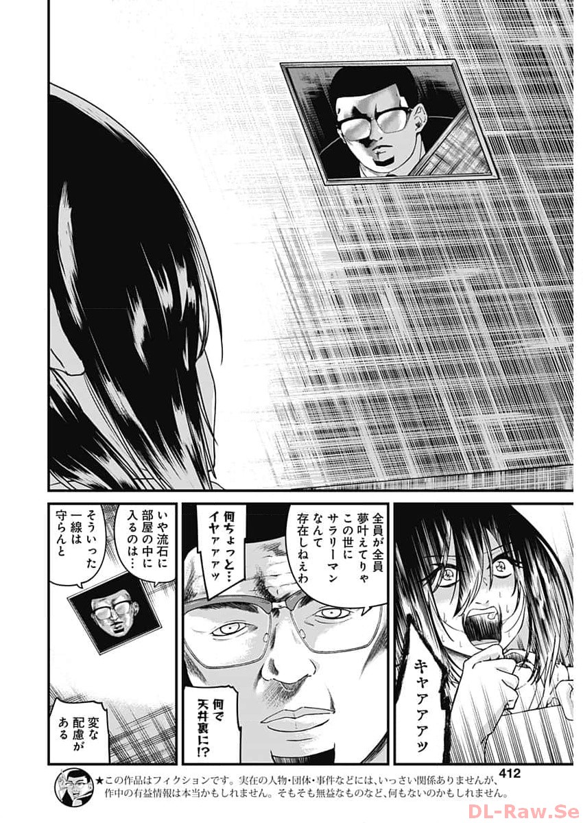 Doya-gao Yuueki Jouhou Teikyou Oji-san Chapter 22 2ページ