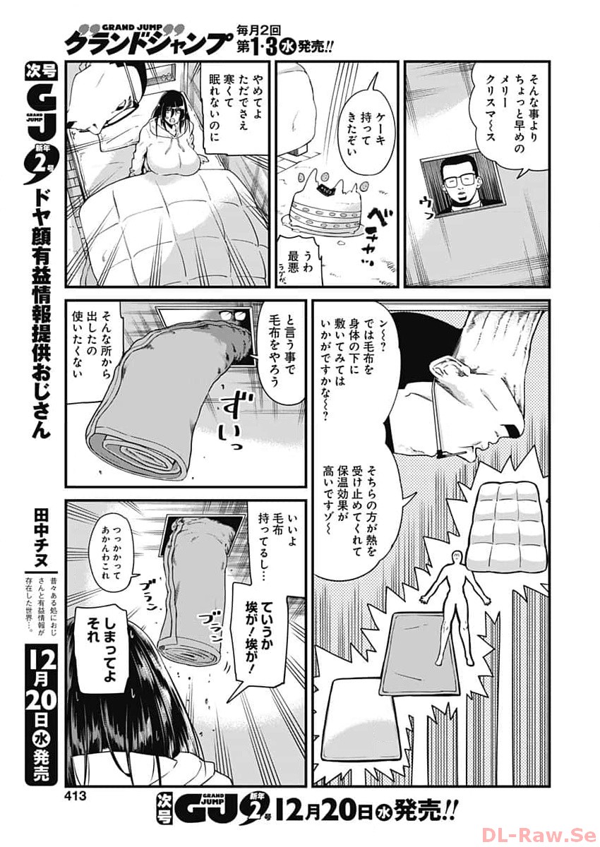 Doya-gao Yuueki Jouhou Teikyou Oji-san Chapter 22 3ページ