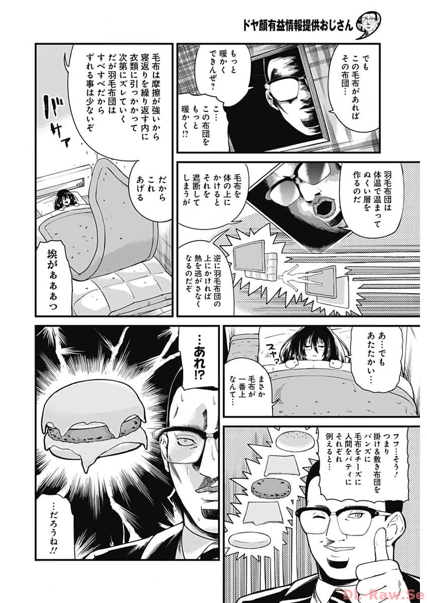 Doya-gao Yuueki Jouhou Teikyou Oji-san Chapter 22 4ページ