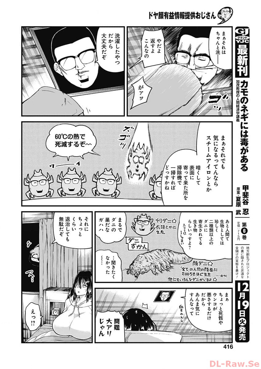 Doya-gao Yuueki Jouhou Teikyou Oji-san Chapter 22 6ページ