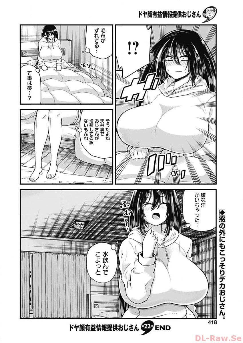 Doya-gao Yuueki Jouhou Teikyou Oji-san Chapter 22 8ページ