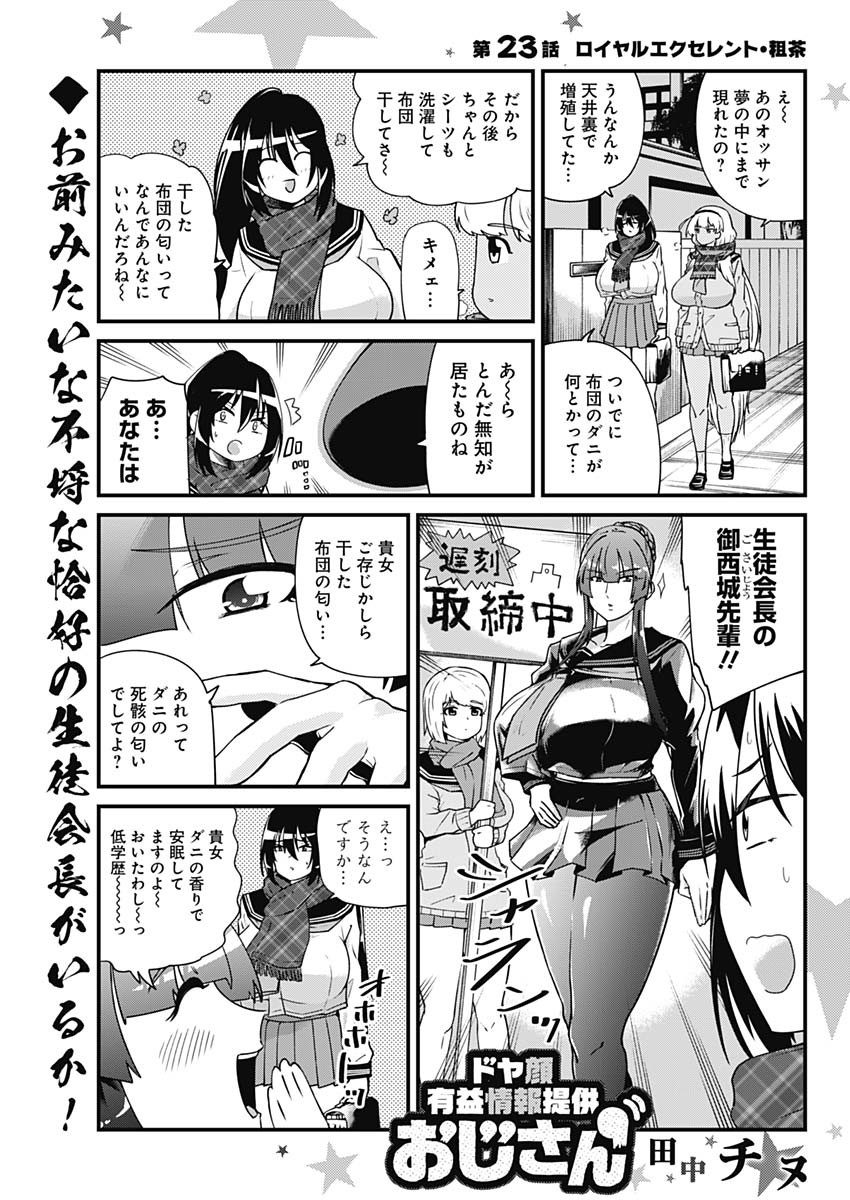 Doya-gao Yuueki Jouhou Teikyou Oji-san Chapter 23 1ページ