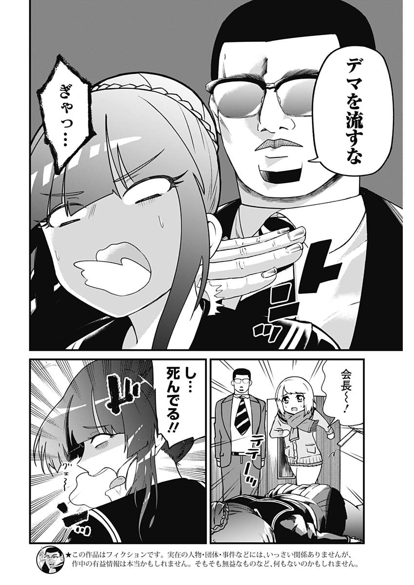 Doya-gao Yuueki Jouhou Teikyou Oji-san Chapter 23 2ページ