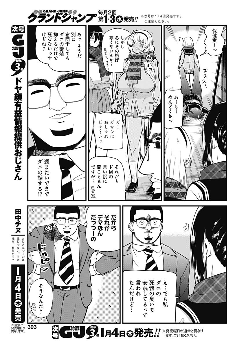 Doya-gao Yuueki Jouhou Teikyou Oji-san Chapter 23 3ページ
