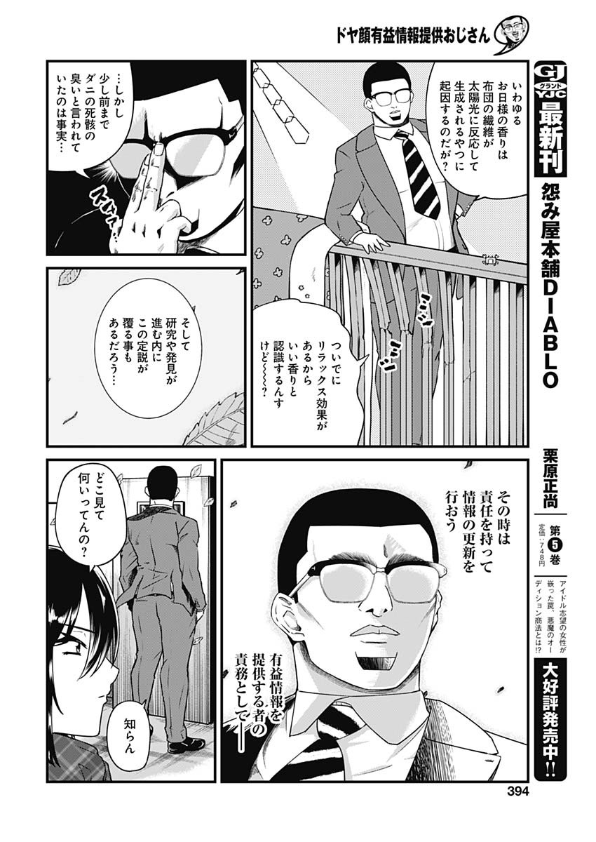 Doya-gao Yuueki Jouhou Teikyou Oji-san Chapter 23 4ページ