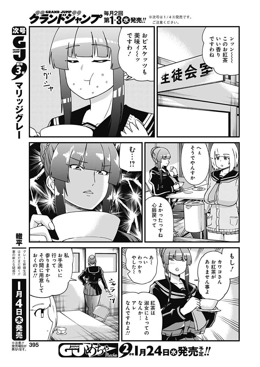 Doya-gao Yuueki Jouhou Teikyou Oji-san Chapter 23 5ページ