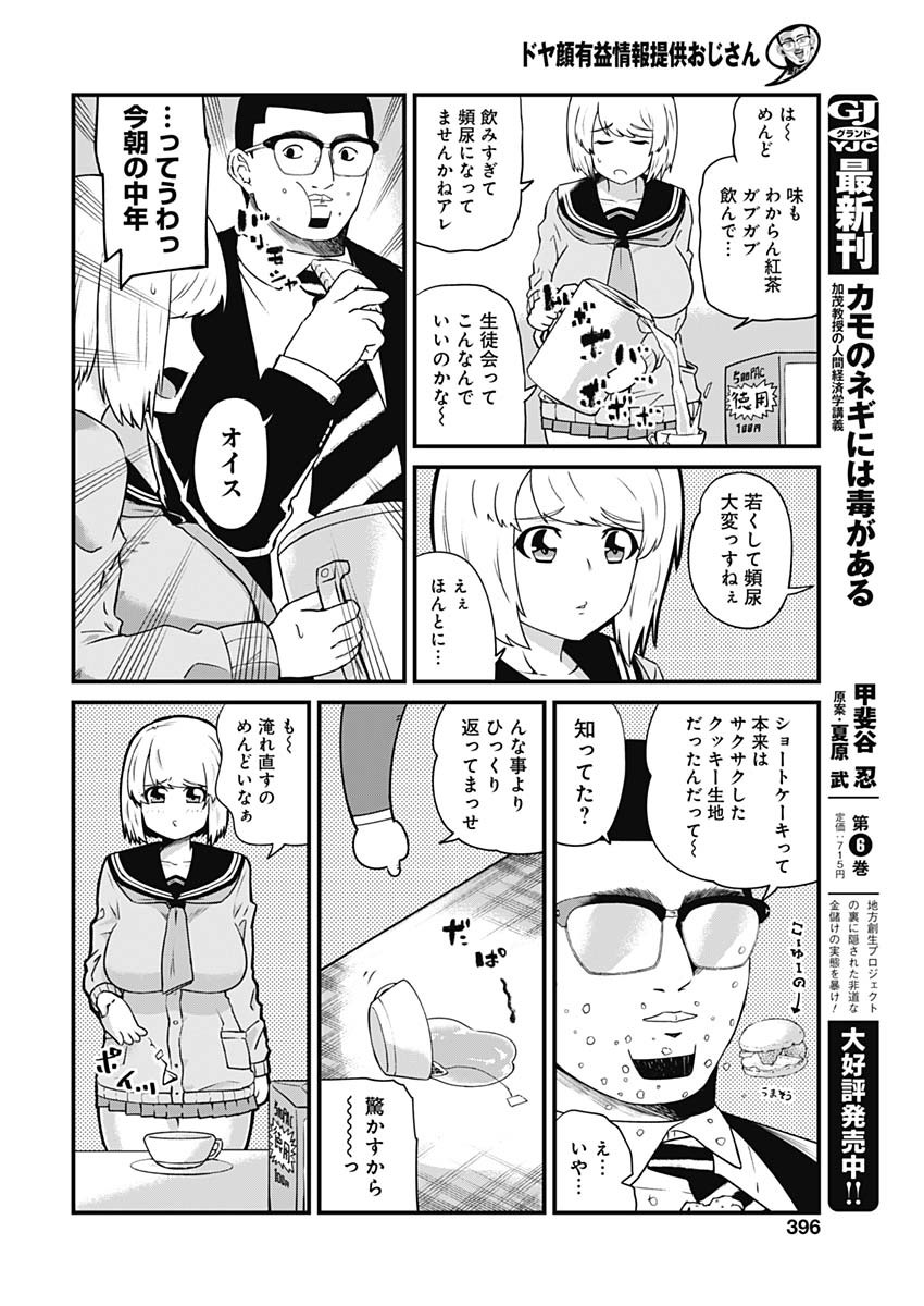 Doya-gao Yuueki Jouhou Teikyou Oji-san Chapter 23 6ページ