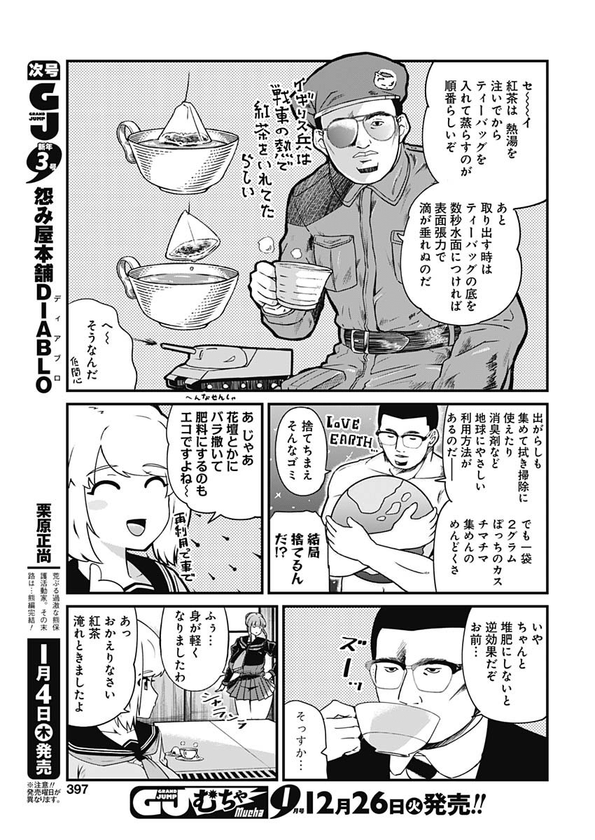 Doya-gao Yuueki Jouhou Teikyou Oji-san Chapter 23 7ページ