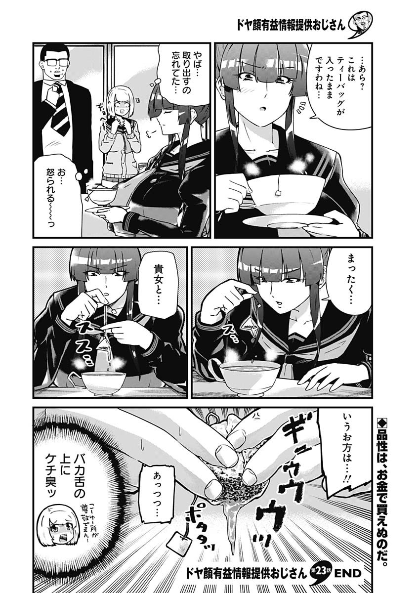 Doya-gao Yuueki Jouhou Teikyou Oji-san Chapter 23 8ページ