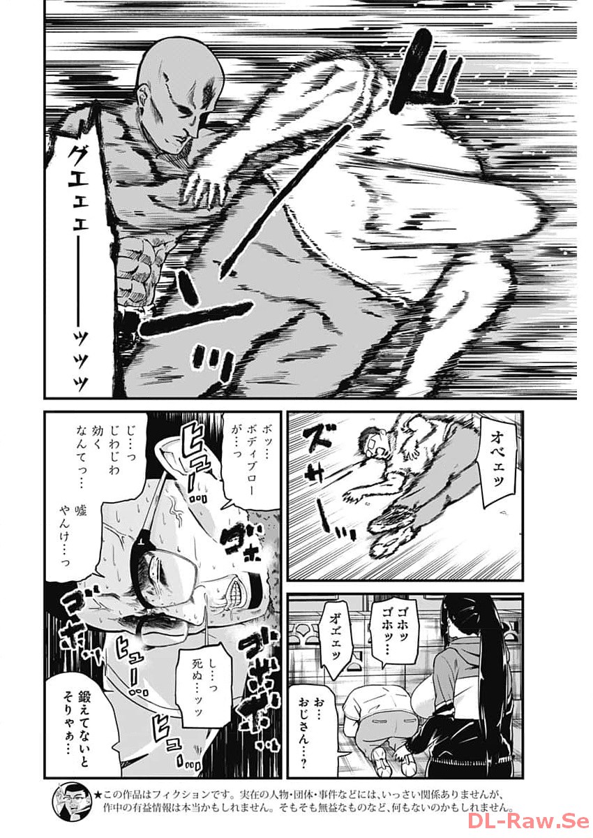 Doya-gao Yuueki Jouhou Teikyou Oji-san Chapter 24 2ページ