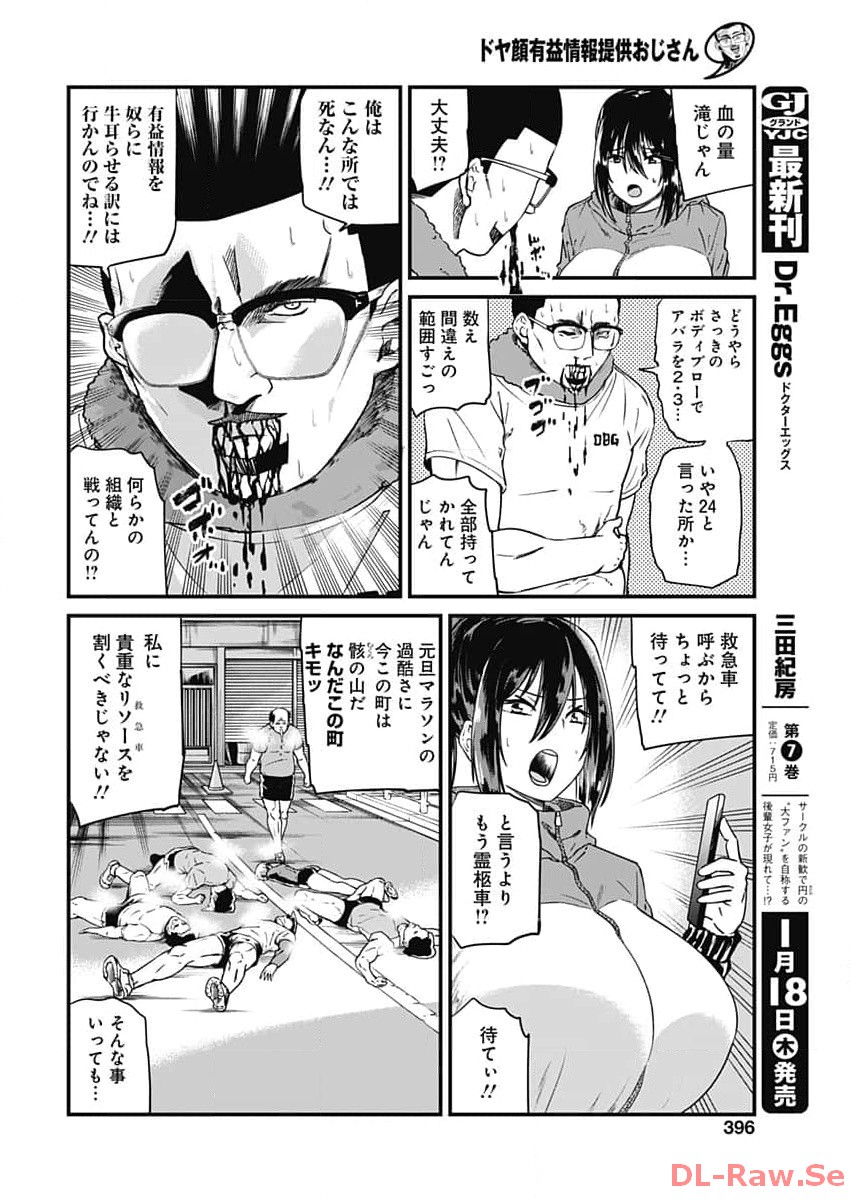 Doya-gao Yuueki Jouhou Teikyou Oji-san Chapter 24 6ページ