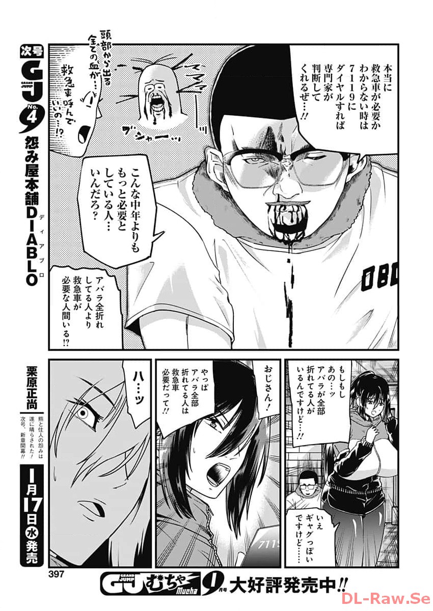 Doya-gao Yuueki Jouhou Teikyou Oji-san Chapter 24 7ページ