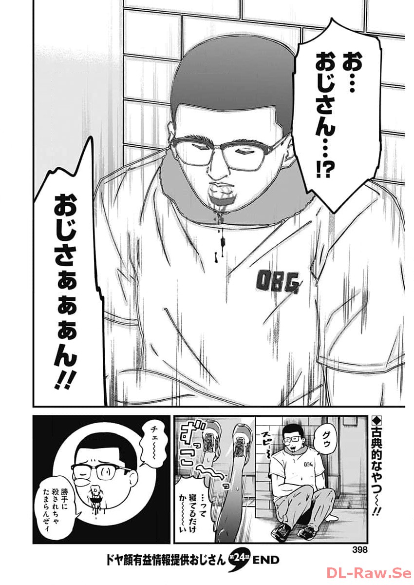 Doya-gao Yuueki Jouhou Teikyou Oji-san Chapter 24 8ページ