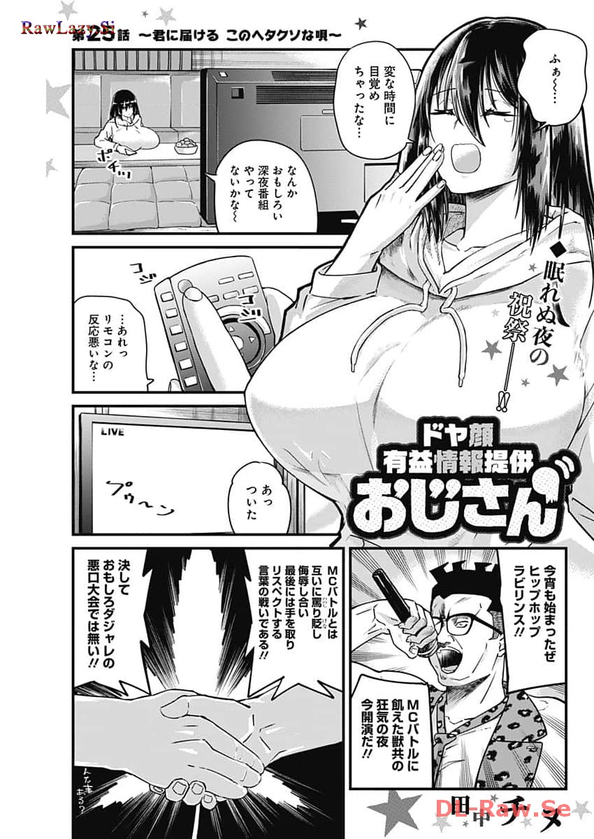 Doya-gao Yuueki Jouhou Teikyou Oji-san Chapter 25 1ページ