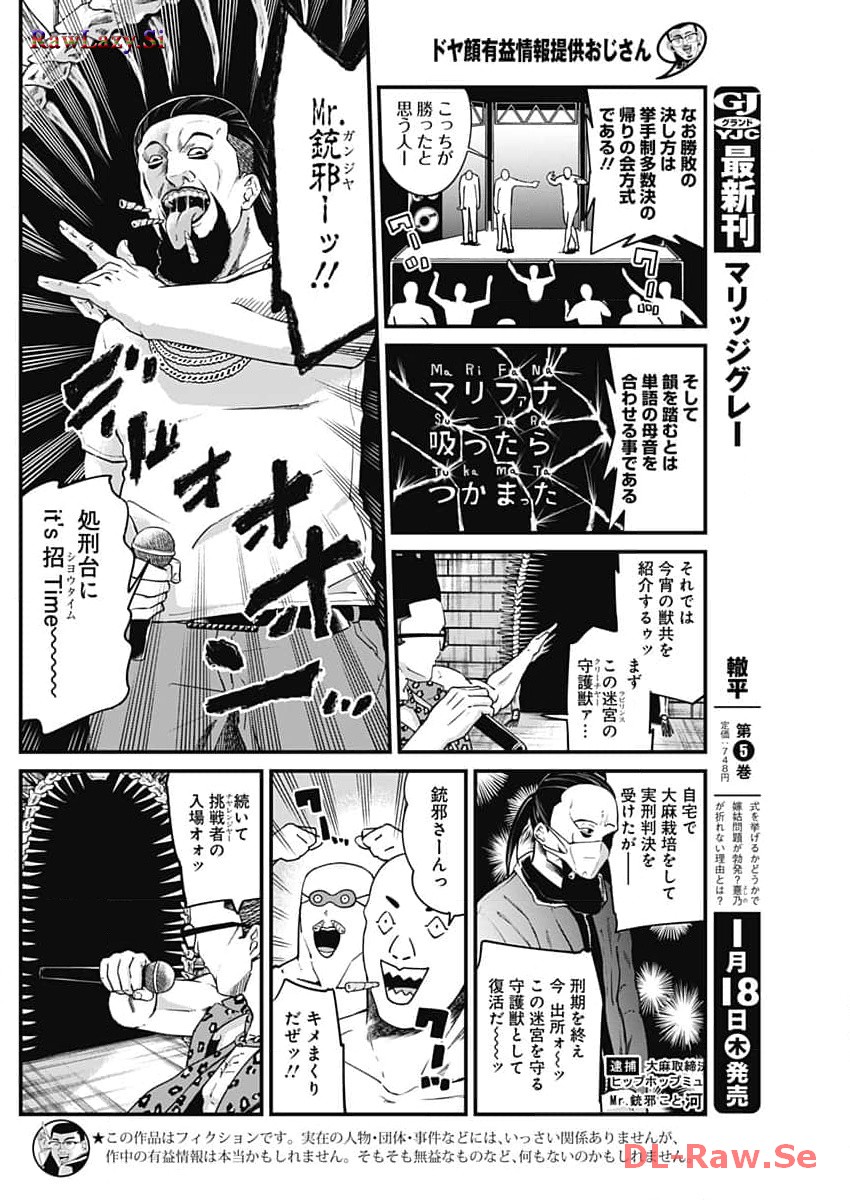 Doya-gao Yuueki Jouhou Teikyou Oji-san Chapter 25 2ページ