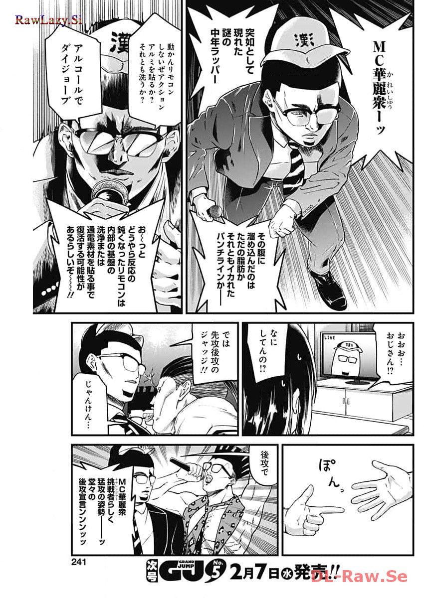 Doya-gao Yuueki Jouhou Teikyou Oji-san Chapter 25 3ページ