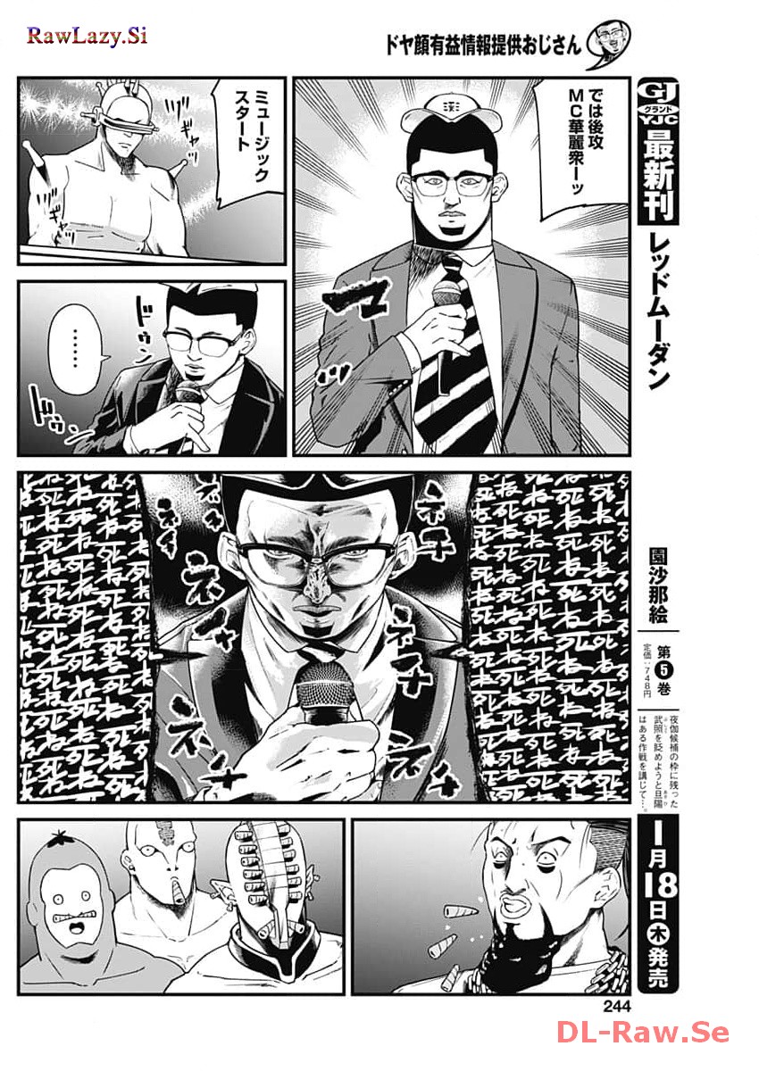 Doya-gao Yuueki Jouhou Teikyou Oji-san Chapter 25 6ページ