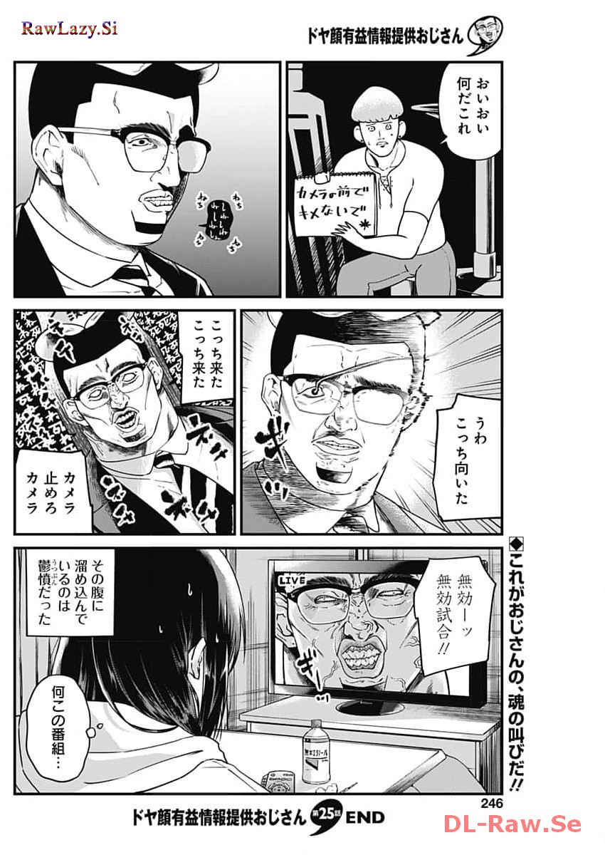 Doya-gao Yuueki Jouhou Teikyou Oji-san Chapter 25 8ページ