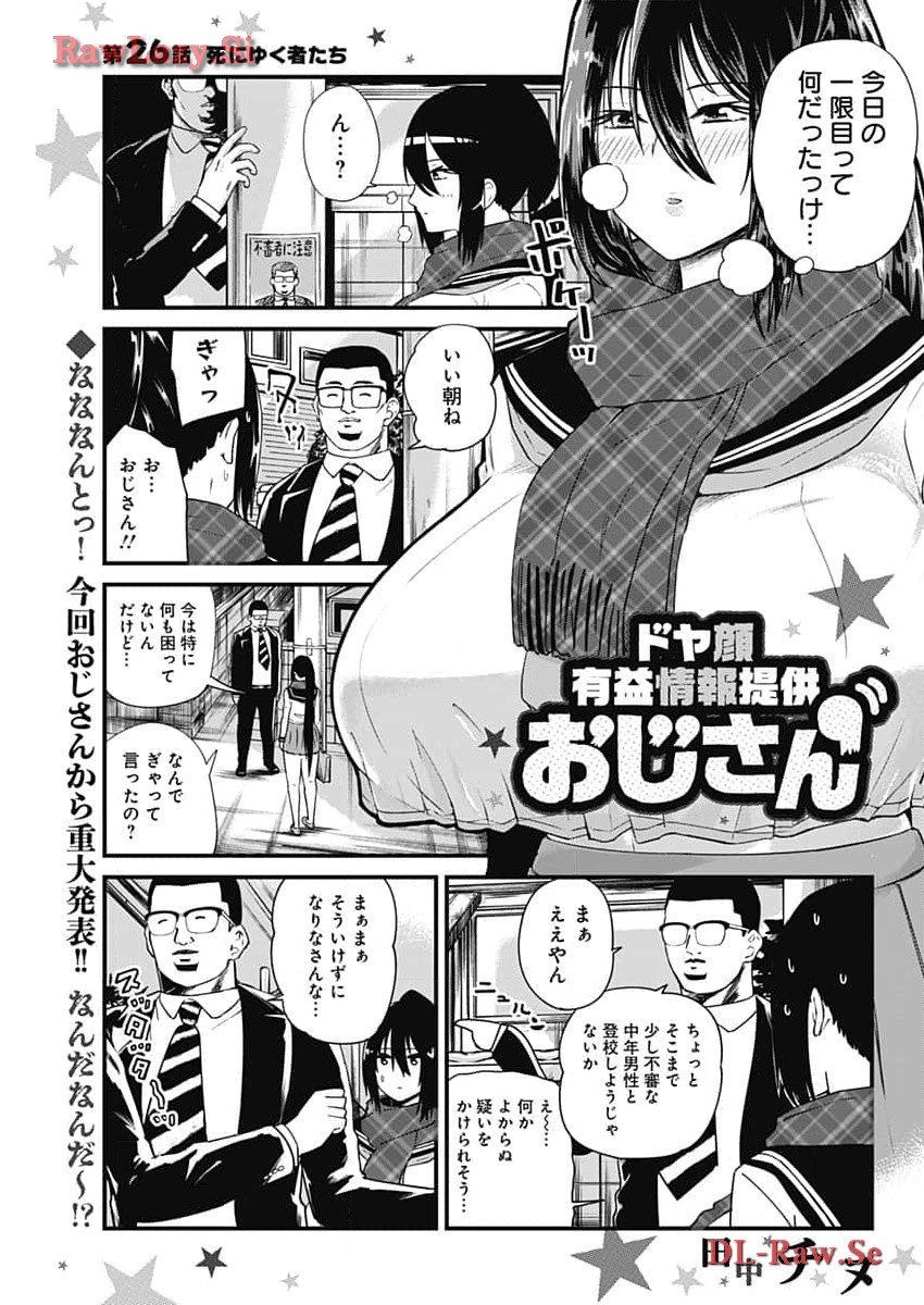 Doya-gao Yuueki Jouhou Teikyou Oji-san Chapter 26 1ページ