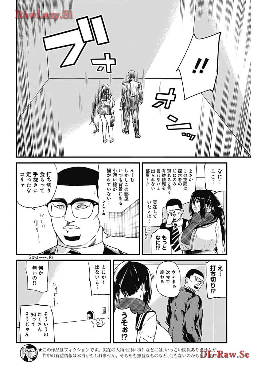 Doya-gao Yuueki Jouhou Teikyou Oji-san Chapter 26 2ページ