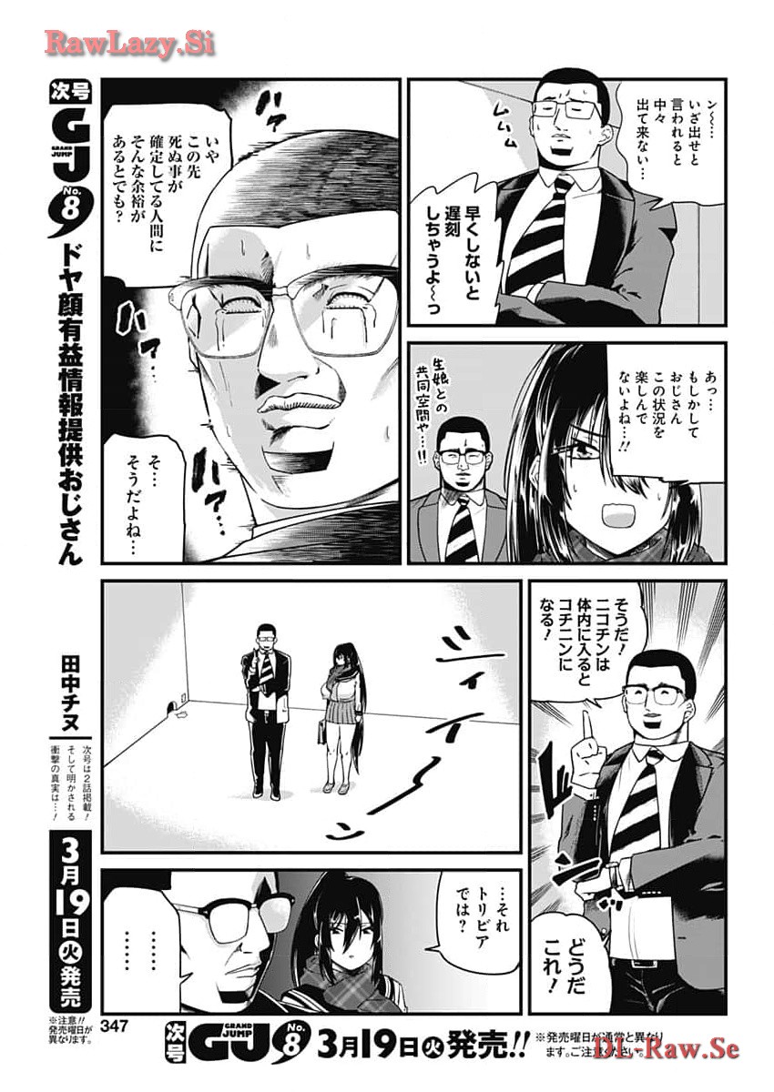 Doya-gao Yuueki Jouhou Teikyou Oji-san Chapter 26 3ページ